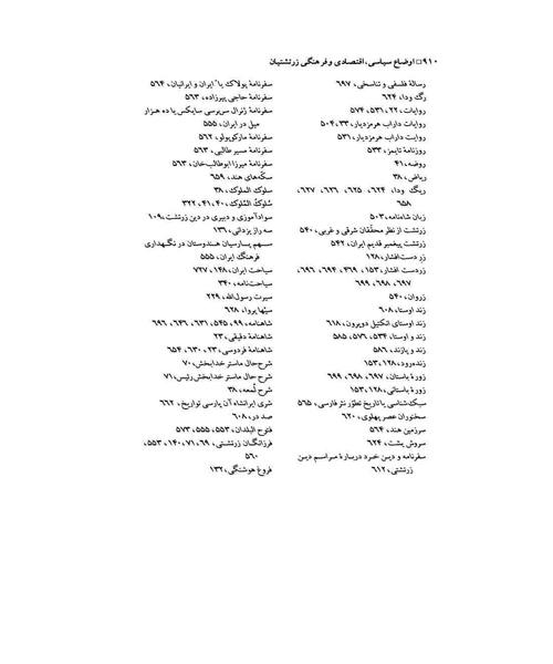 تاریخ زرتشتیان ایران - نمونه سوم - جزیره کتاب های الکترونیکی
